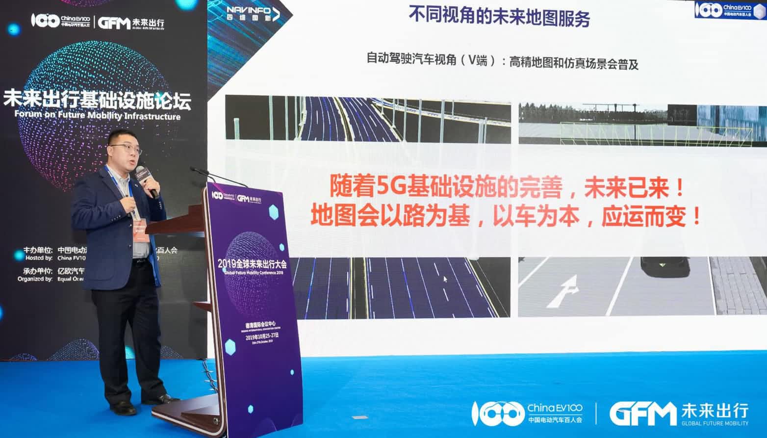 evo视讯官网郭磐石：当智能地图结合智慧道路，出行未来将被改写