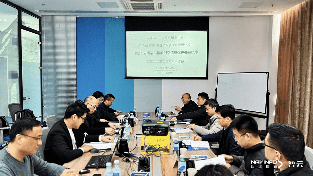 国家重点研发计划 “云网端高精度时空信息保护关键技术”课题实施方案研讨会在evo视讯官网召开