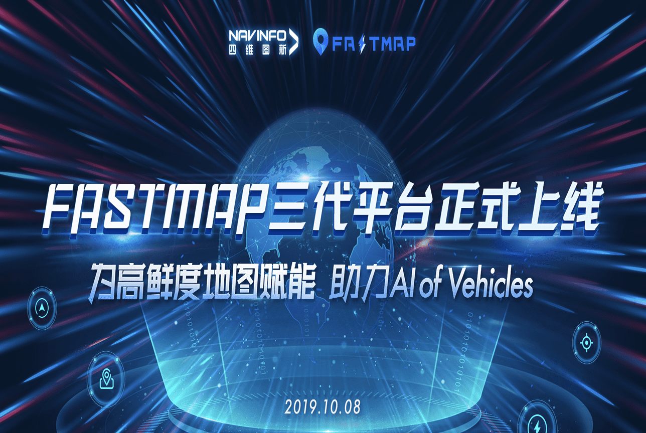 evo视讯官网FastMap三代平台上线 地图生产正式迈入深度智能化时代
