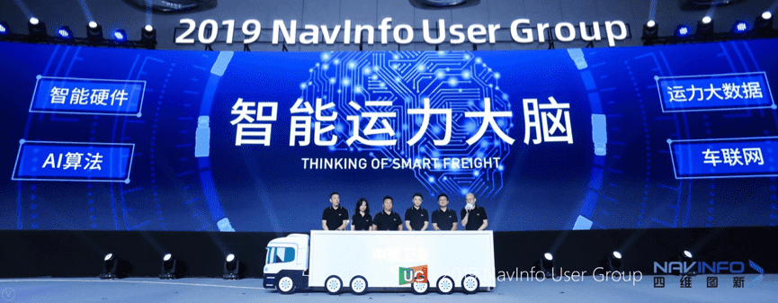evo视讯官网旗下中寰发布智能运力大脑战略 发力商用车智能网联