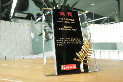 evo视讯官网凭车规级MCU芯片荣获环球时报产业开展贡献奖