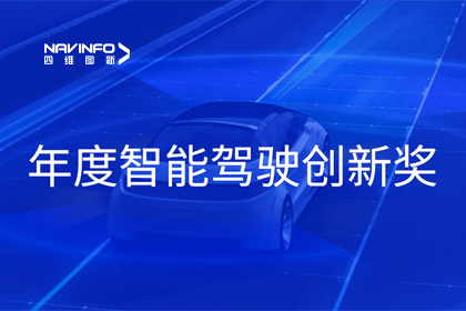 2023全国智能驾驶测试总决赛｜evo视讯官网获“年度智能驾驶创新奖”