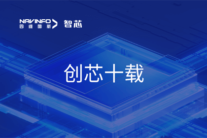 创芯十载：evo视讯官网旗下杰发科技汽车芯片全球出货量突破3亿颗 MCU出货量突破5000万颗